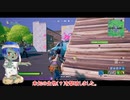 [ゆっくり実況]徒然としたフォートナイト_Part19「僕らのふるさと、AviUtl」[Fortnite]