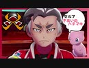 【ポケモン剣盾】ゆびをふる、旅に出る　３【縛り実況】