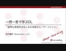 独特な表現形式をとる日本語のユーザーコメント（一問一答で学ぶDL）