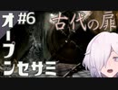 【TRUBERBROOK】#6 古代の扉、オープンセサミ【アドベンチャー/ポイント&クリック】