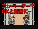 【地味にエロい】狙ってるOLと一緒に閉じ込められた！【エレベーター～性格不安定な僕とみよちゃんの物語～】