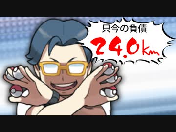 【実況】捕まえたポケモンの重さ分「1㎏＝1㎞」で移動しないといけない縛り part13