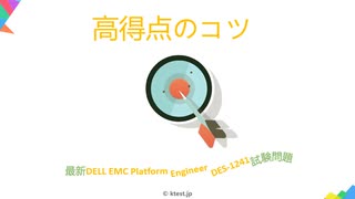 2020 DELL EMC DES-1241試験,DES-1241日本語試験,DES-1241資格難易度,DES-1241更新版|ktest