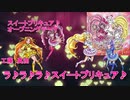 もしもオタクが、スイートプリキュアの「ラ♪ラ♪ラ♪スイートプリキュア♪」を歌ったら