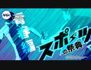 スポーツの祭典 青春編