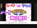 同級生無駄話ラジオ局「むだラジ」#４－１　カービィボウル第３戦目！