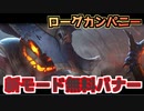 【Rogue Company】無料でバナー！ハロウィン限定ストライクアウトスナイパーモード
