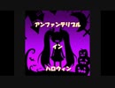 【ko_ko】アンファンテリブル・イン・ハロウィン【歌ってみた】ワンコーラス