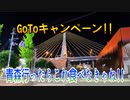 【GoToキャンペーン!!】青森県行ったらこれ食べなきゃね!!