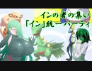 【ポケモン剣盾対戦ゆっくり実況】緑髪蛇目娘が行くシングルカジュアル　Part23