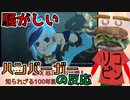【ハンバーガーの反応】ゼルダ無双厄災の黙示録100年前の記憶➀~③を見る【プルア/ロベリー/コーガ様/ボックリン登場】