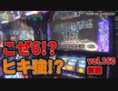 なんこつのぽんこつと呼ばないで vol.160【drop in ch】前編
