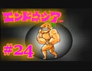#24【実況】神様見つけてエンジョイ島ライフ！【エンドネシア】