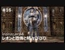 【クソザコ実況】レオンと恐怖と時々びびり Part16【バイオハザード4】