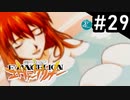 【実況Part29】初めてはじめた 新世紀 エヴァンゲリオン2