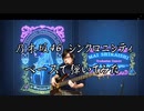 [白石麻衣卒業記念]乃木坂46「シンクロニシティ」ベースで弾いてみた