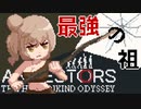 【Ancestors】ささら、最強の祖先になる。【CeVIO実況】