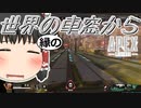 【Apex Legends/ゆっくり実況】part80/列車の正しい使い方【エーペックスレジェンズ】