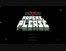 【Papers,Please】 公務員を辞めた男の入国審査part1