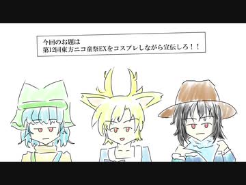 【第12回東方ニコ童祭Ex】畜生界？からお届けハロウィン生放送！【非公式】