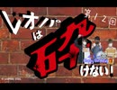 レオパは砕けない～第12回～