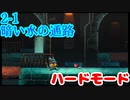 【MAD RAT DEAD】2-1 ハードモード ノーミス オールジャスト S+【プレイ動画】