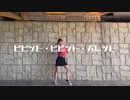 【小日向月乃】ビビット・ビビット・バレット  【踊ってみた】