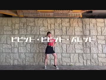【小日向月乃】ビビット・ビビット・バレット  【踊ってみた】