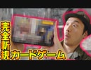 JacK.が開発協力した『完全新規カードゲーム』を紹介する動画【ボードゲーム / ユニオンボーダー】