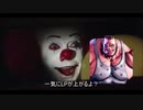ペニーワイズはアビゲイルをおススメするようです