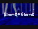 【オンエア！MMD】Gimme×Gimme【美和巴】