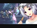 【ウォッチドッグスレギオン】イタコときりたんで近未来SFロンドン part1