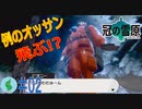 【ポケモン】冠の雪原を初見で楽しむ実況！part2