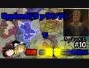 【Crusader Kings iii実況】うｐランドで北欧の覇者になりたい #10(終)【ゆっくり実況】