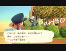 あるがままにあつまれどうぶつの森を実況プレイ Part30