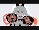 るーざが『ラヴィット』を歌ってみた