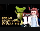 【モンスターファーム2】ダイジェストで駆け抜けるファーム＃13【東北きりたん実況】