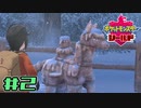 【実況】絶対レジェンドになってやる！ Part2【ポケットモンスター シールド】