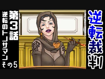 高卒、弁護士になる。 #10【逆転裁判-蘇る逆転-】