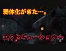 【dbd】霧の森で狩りごっこ　part9（ps4）【エクセキューショナー】