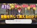 【ツイステ】脱サラしたすぎる男の初見実況プレイ【ツイステッドワンダーランド】#16