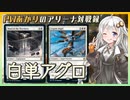『白単アグロ』PWあかりのアリーナ対戦録ZNR#04【MTGA】