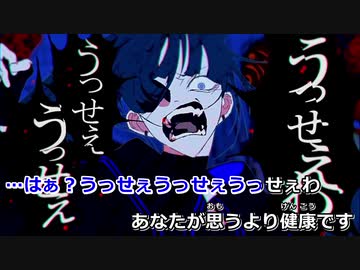 【ニコカラ】うっせぇわ【on vocal】