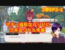 【ツイステ】小6男子みたいな声の私ですが、監督生になりました #141【スケアリー・モンスターズ！】