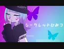 【UTAU音源配布】シークレットひみつ【ねむたみ。-タピ-(CVVC)】