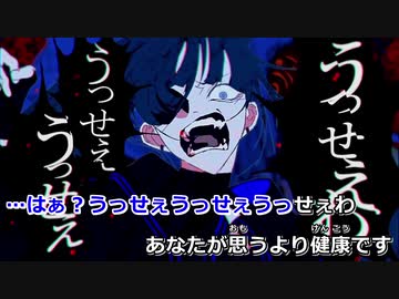 【ニコカラ】うっせぇわ【off vocal】