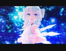 【東方MMD】プラネタリウムの真実（Tda式チルノ）
