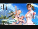 【実況】世界を救う勇者なのに、救うのは水着女子でした【DOAX3S】＃１