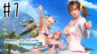 【実況】世界を救う勇者なのに、救うのは水着女子でした【DOAX3S】＃１