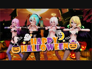 【MMD】Happy Halloween【ミク ハク ルカ リン】